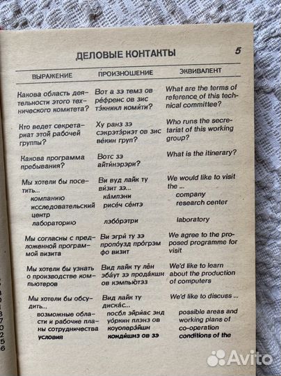 Русско-английский разговорник