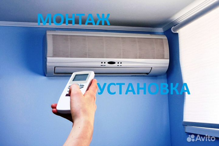 Установка, кондиционеров