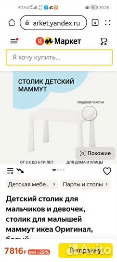 Детский стол и стул IKEA маммут