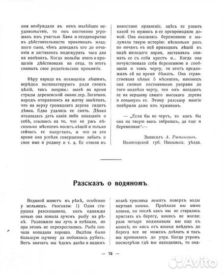 Рассказы про нечистое 1910