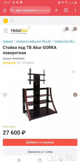 Тумба стойка с кронштейном под телевизор