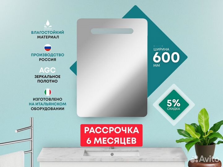 Зеркало-шкаф в ванную