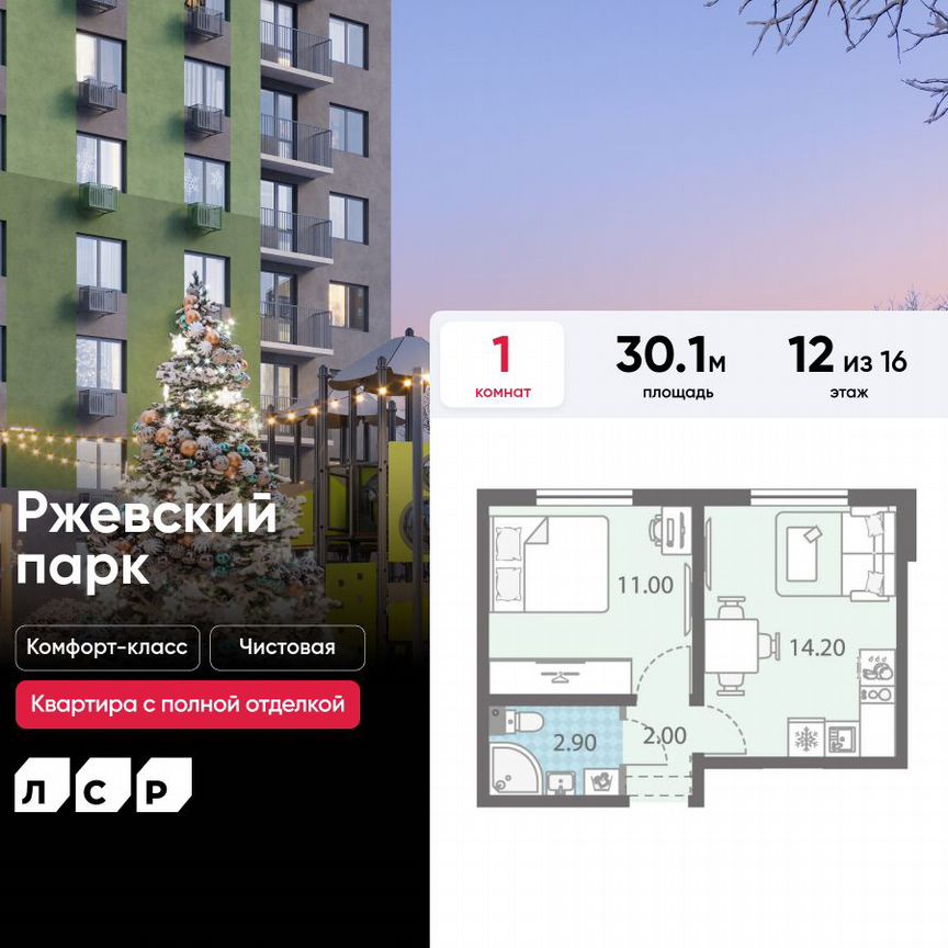 1-к. квартира, 30,1 м², 12/16 эт.