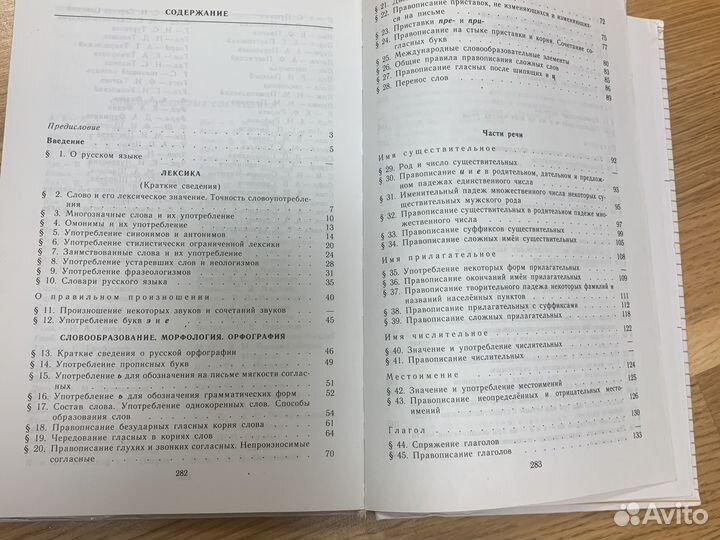 Пособия для занятий по русскому языку