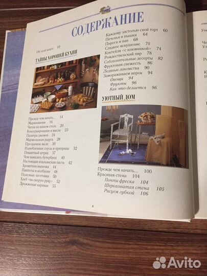 Книга по домоводству