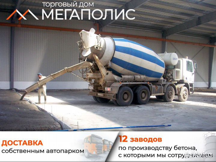 Бетон / Раствор (различных марок)