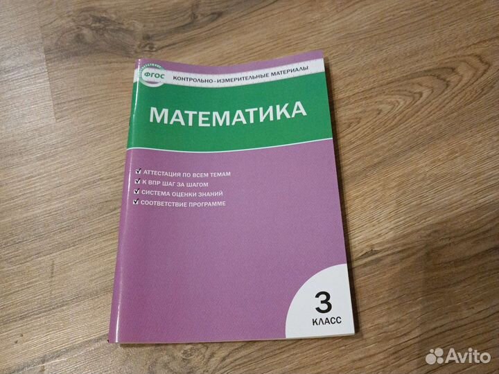 Контрольные работы по математике 3 класс