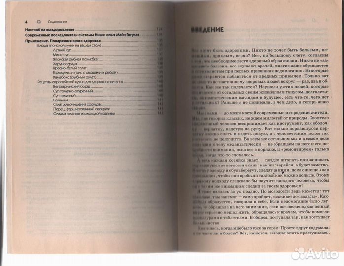 Как я стала здоровой по системе Ниши Фадеева Ана