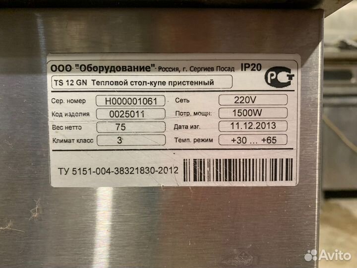 Стол тепловой Hicold TS 12 GN(Арт.3210)