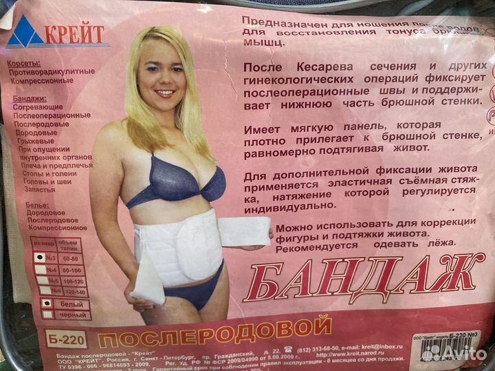 Бандаж послеродовой
