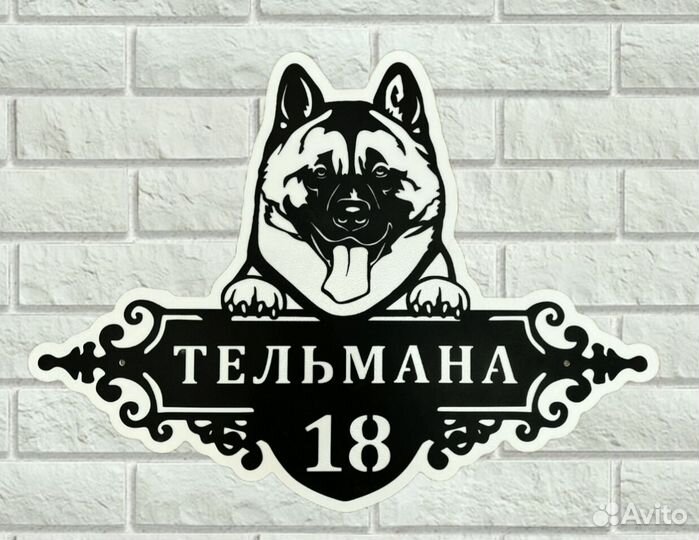Стильная адресная табличка
