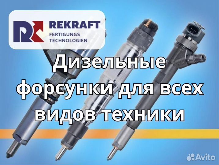 Дизельные форсунки VAG от компании rekraft