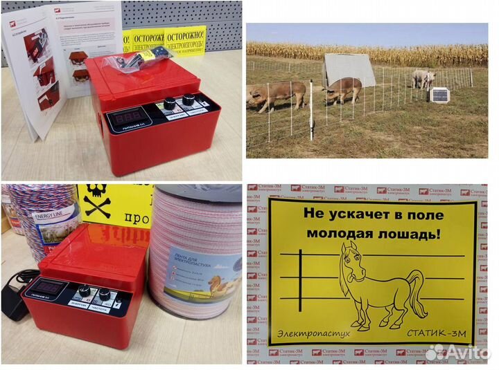 Электроизгородь