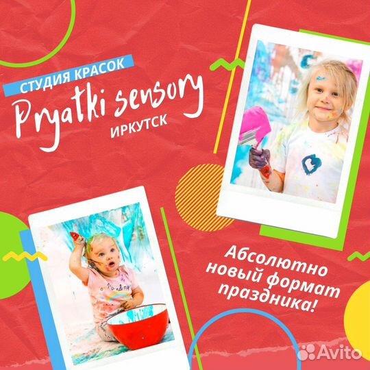 Детские праздники с красками