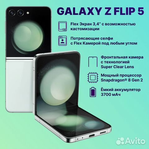 Samsung Galaxy Z Flip5, 8/256 ГБ