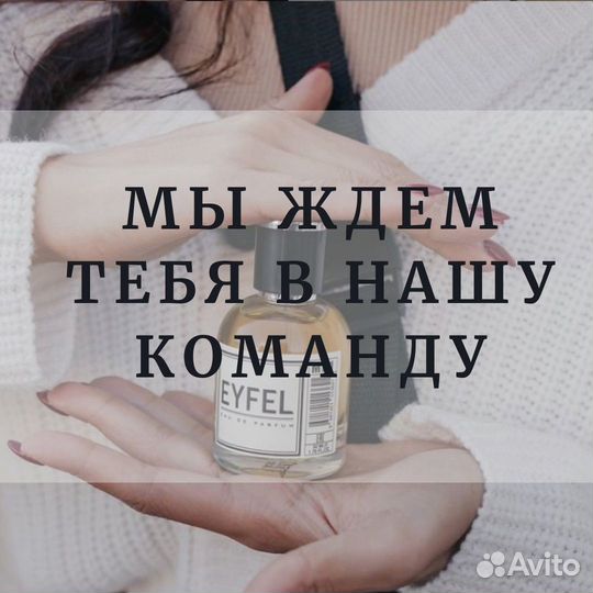 Продавец консультант парфюмерии