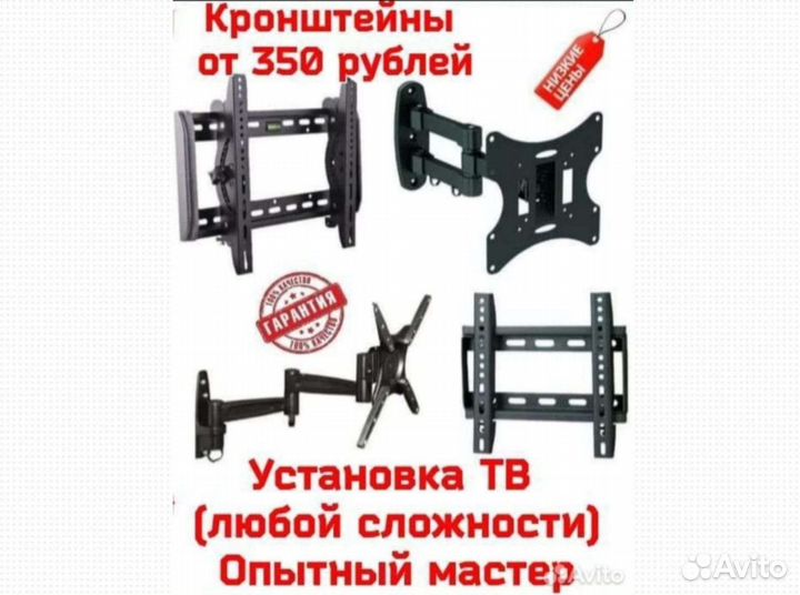 Кронштейн для телевизора, крепление тв, подвеска т