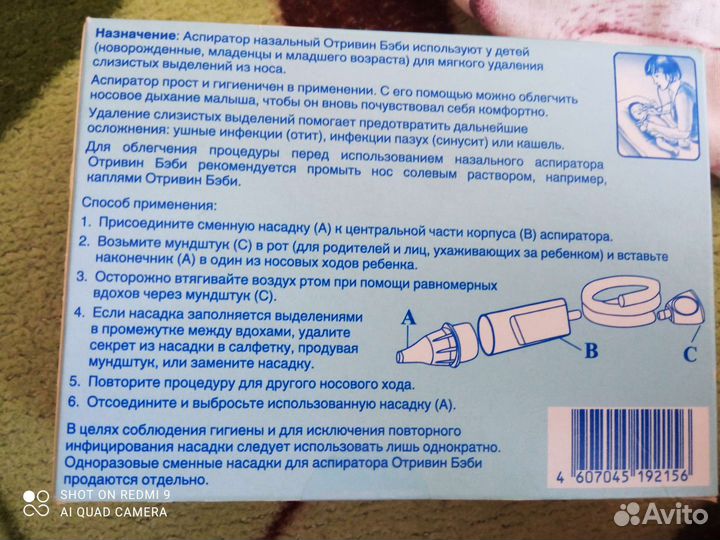Отравил бэби