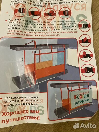 Сетка манеж для поезда