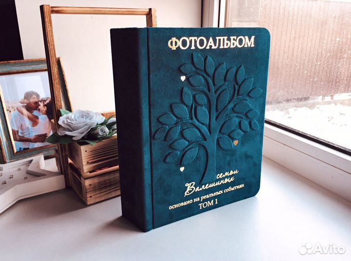 Семейный фотоальбом