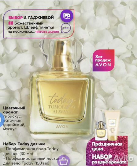 Ароматы Today, This Love, Wonder, Tomorrow от Avon
