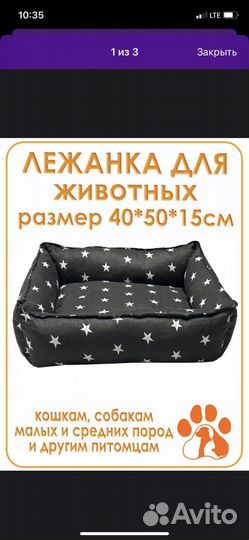 Лежанка для собаки