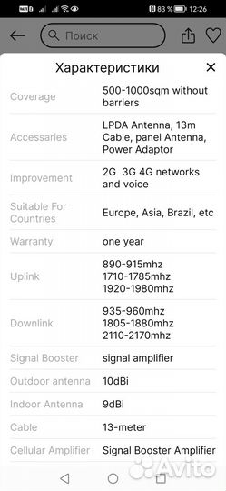 Усилитель сигнала (репитер) 900/1800/2100