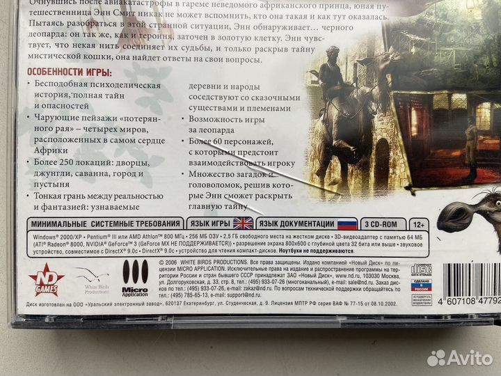 Pc cd-room игра Paradise