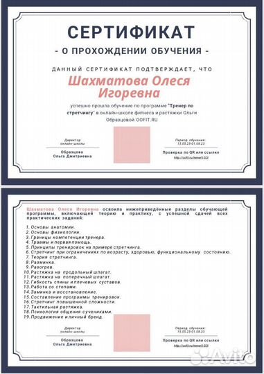 Тренер по стретчингу