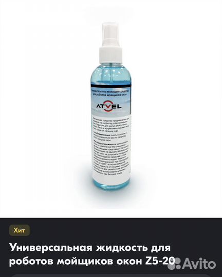 Робот мойщик окон onzon H-05