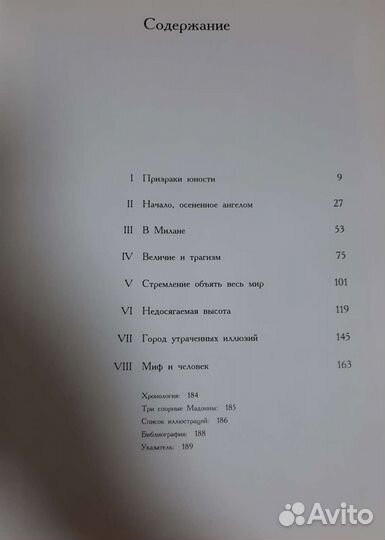 Мир Леонардо, книга новая