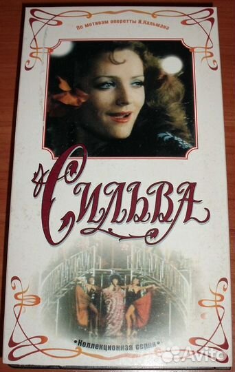 Видеокассета Сильва Мастер Тэйп