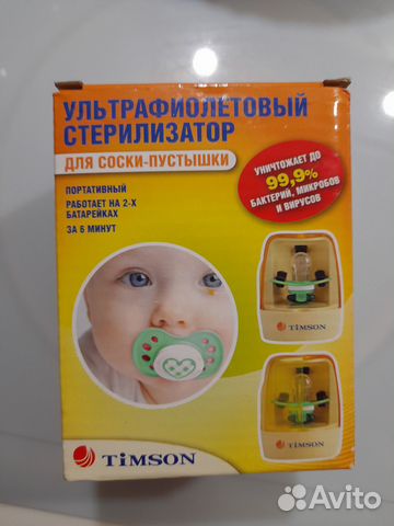 Стерилизатор для соски-пустышки ультрафиолетовый