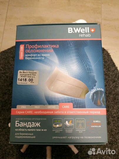 Бандаж w431 bwell