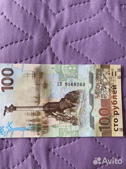 Купюра 100 рублей Крым
