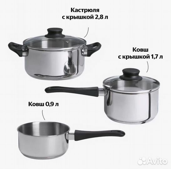 Новый набор икеа: ковши 0,9л и 1,7л и катрюля 2,8л