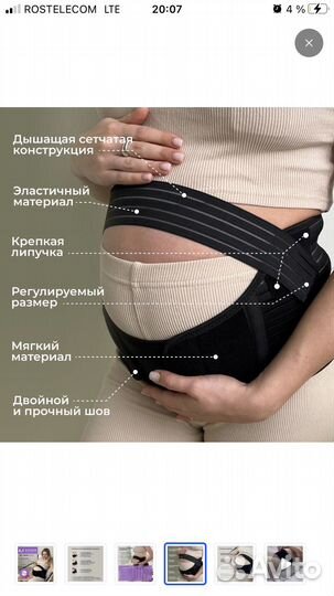 Бандаж пояс для беременных и после родов