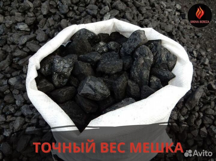 Каменный уголь. Розница и опт