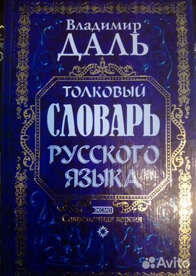 Книги. Словари и справочник