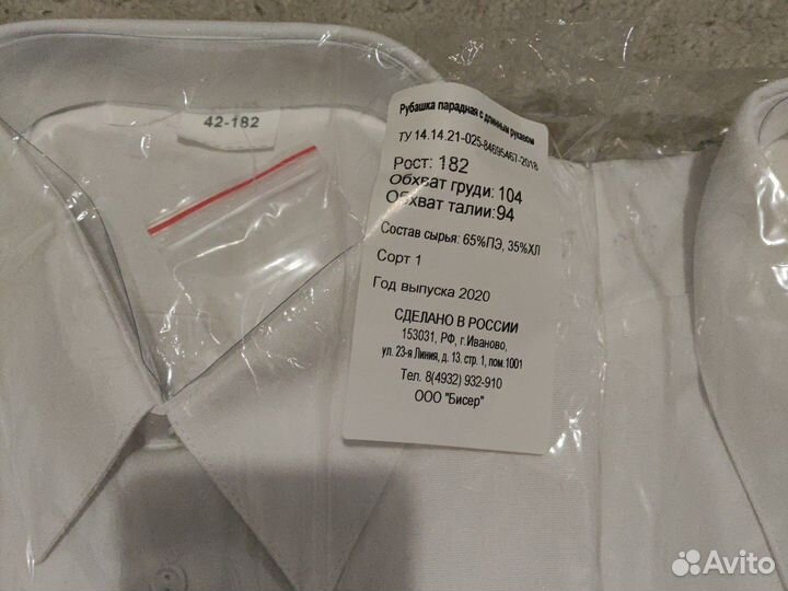 Рубашка белая парадная военная