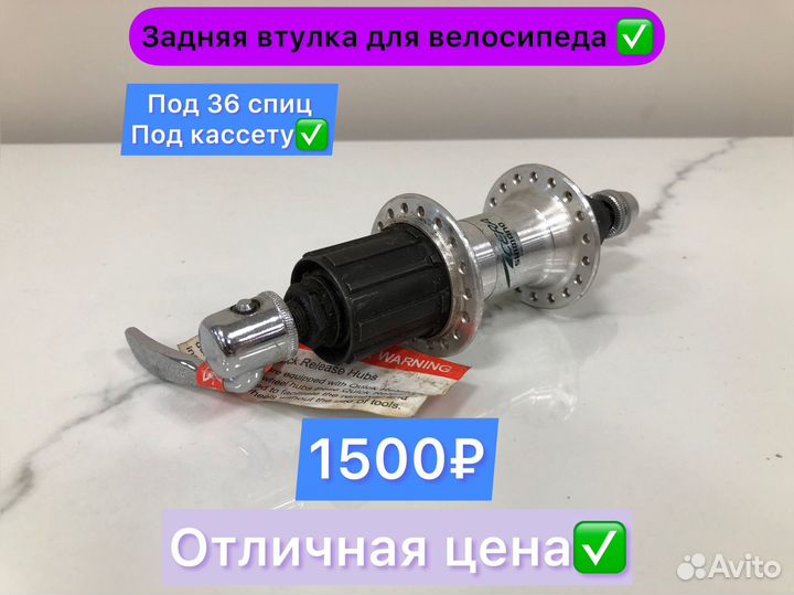 Задняя втулка 36Н для велосипеда под кассету