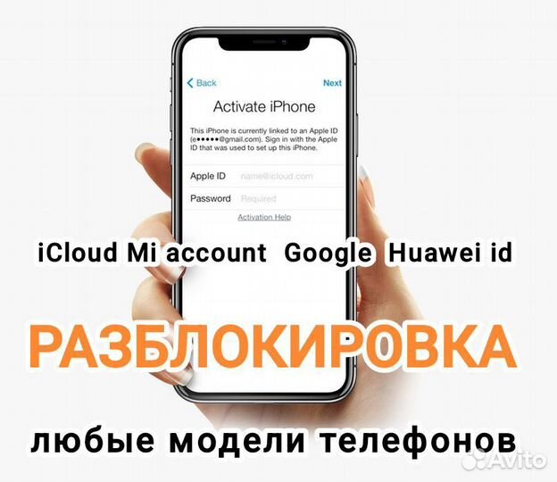 Разблокировка телефонов iCloud,FRP, Mi, Google