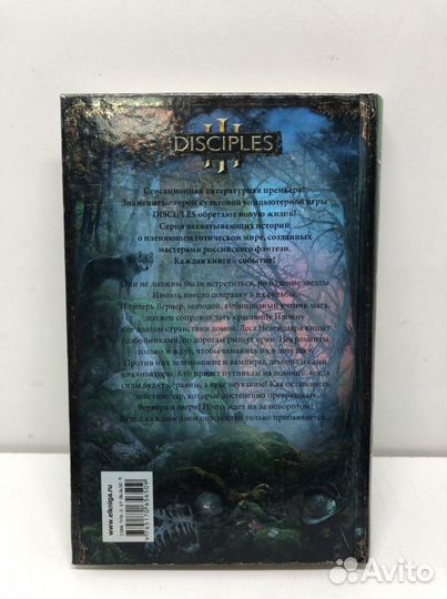Книга Disciples 3 Заклятье зверя