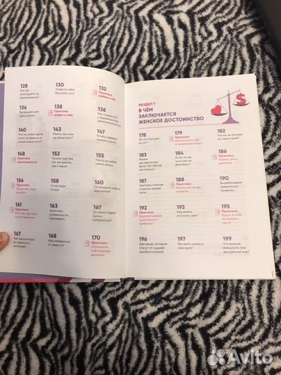 Книга по психологии и саморазвитию