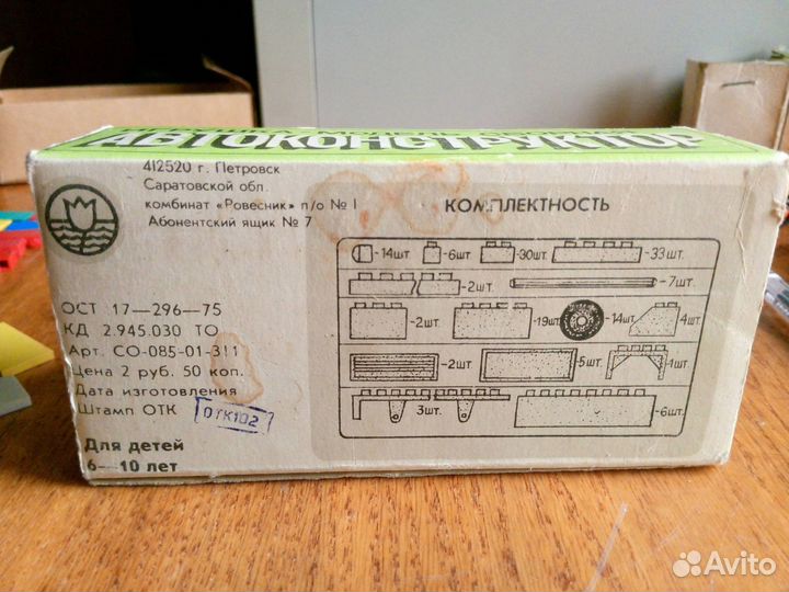 Автоконструктор игрушка-модель лего из СССР