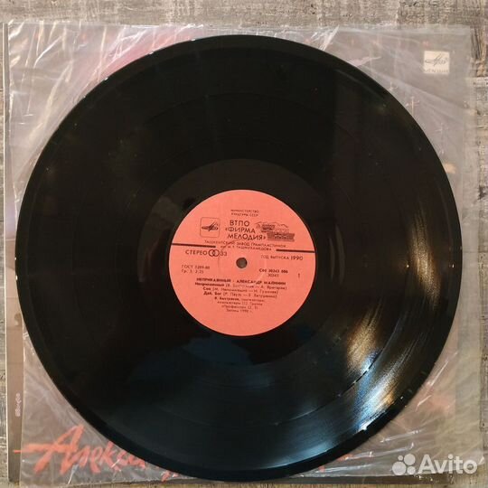 Александр Малинин - Неприкаянный (G/EX)