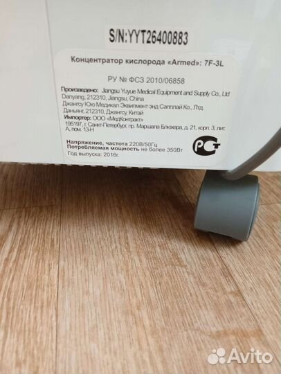 Кислородный концентратор армед 7F 3L
