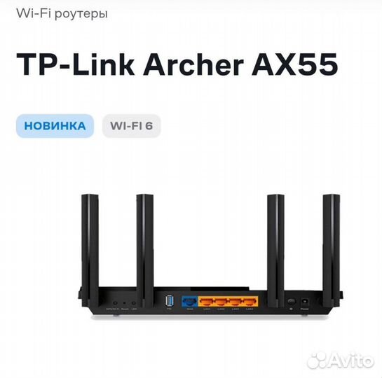 Wi fi роутер Tp link Archer AX55