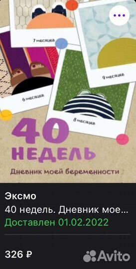 Дневник беременности. 40 недель