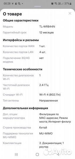 Wi-Fi роутер TP-link TL-WR844N